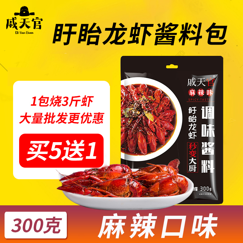 戚天官麻辣盱眙小龙虾酱料300克装 类似潜江油焖大虾美味配方香辣