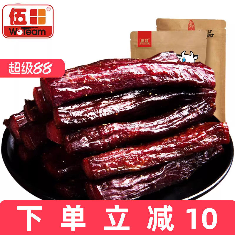 伍田四川特产手撕牛肉川味麻辣风味独立小包装零食五香牛肉条200g