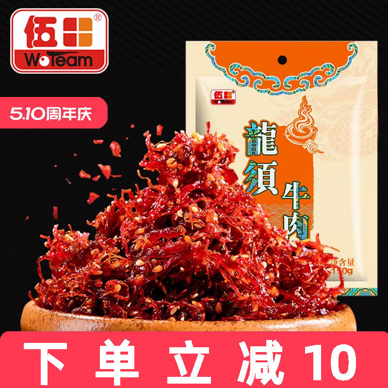 伍田龙须牛肉独立小包装四川特产麻辣休闲零食即食灯影牛肉丝150g