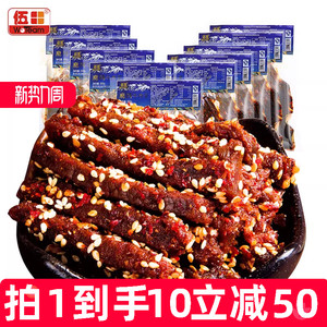 伍田麻辣牛肉四川特产川味解馋办公室零食香辣牛肉条200g*10袋