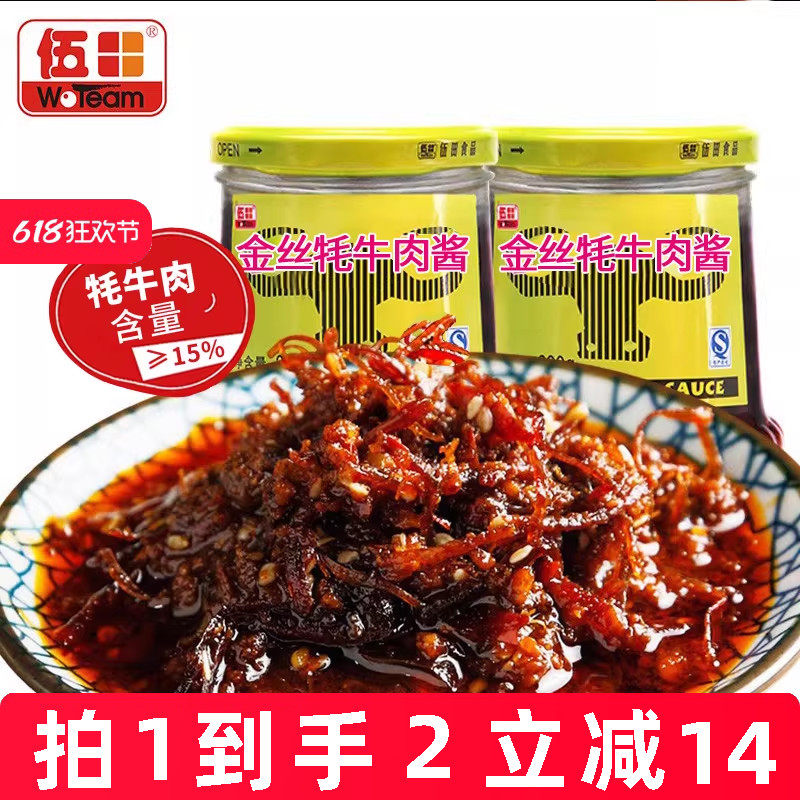 伍田金丝牦牛肉酱川味火锅香辣牛肉酱拌饭酱辣酱耗牛肉酱230g*2瓶