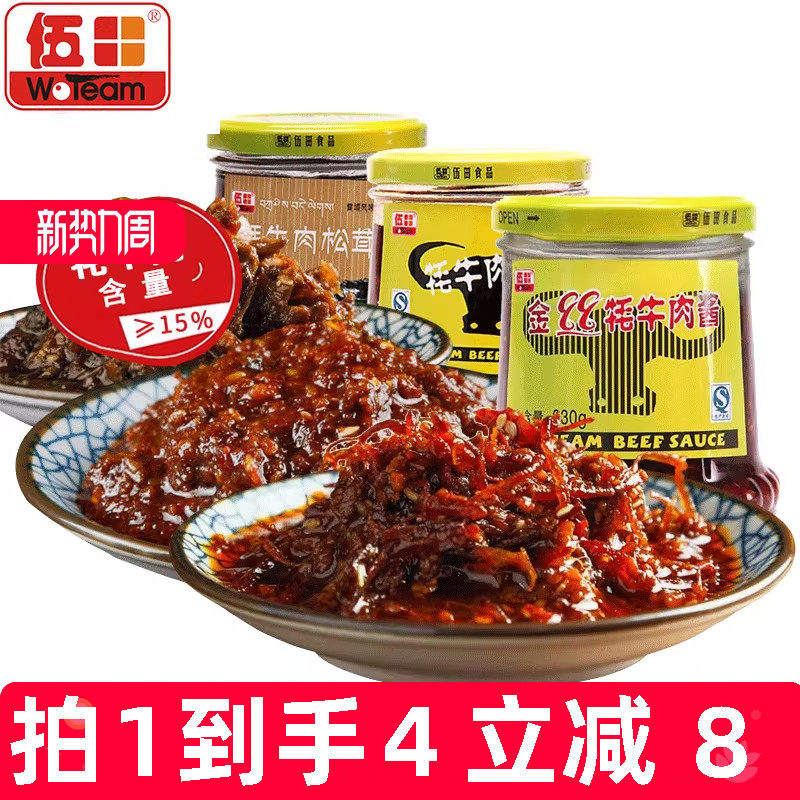 伍田松茸牦牛肉下饭酱金丝牦牛肉酱拌饭酱香菇牛肉酱组合装230g*4