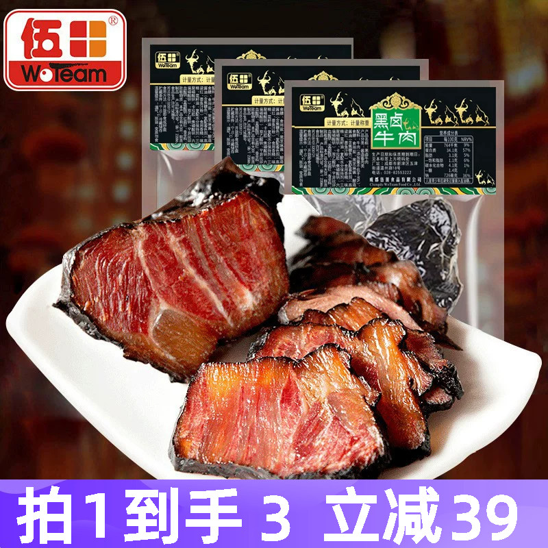 伍田酱牛肉熟食真空开袋即食五香牛肉商用四川特产黑卤牛肉200g*3