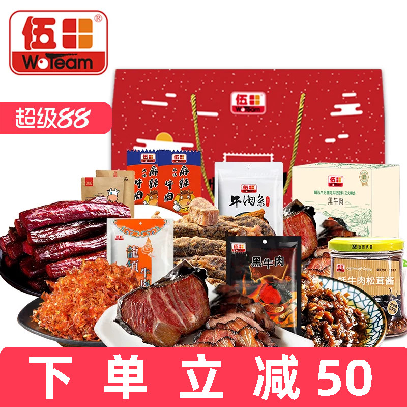 伍田新年春节年货礼盒食品送礼走亲戚送长辈实用过年牛肉零食礼包