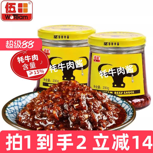 伍田230g下饭微辣牦牛肉酱