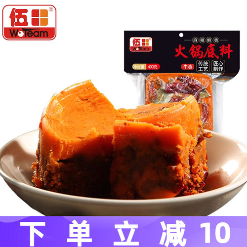 伍田四川火锅底料牛油锅底家用商用冒菜串串香麻辣火锅底料400g