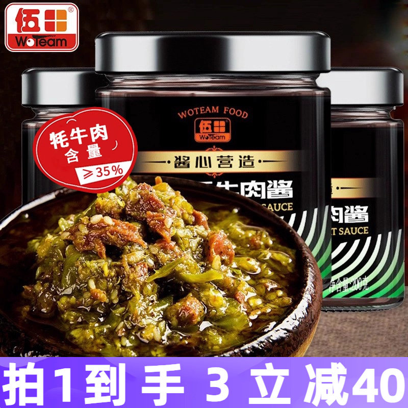 伍田藤椒牦牛肉酱拌饭酱下饭火锅香辣拌面酱牛肉酱耗牛肉酱200g*3