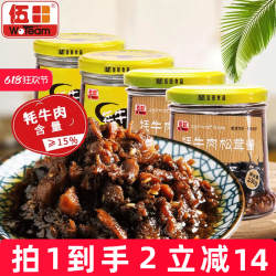 伍田松茸牦牛肉下饭酱川味牦牛肉酱拌饭酱香菇牛肉酱不辣组合装