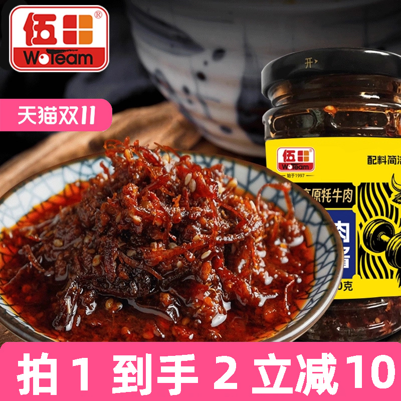 伍田牦牛肉金丝酱即食下饭四川香辣牛肉酱拌饭酱拌面蘸料200g*2瓶