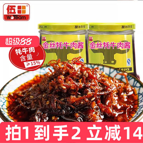 伍田金丝牦牛肉酱拌饭酱四川特产