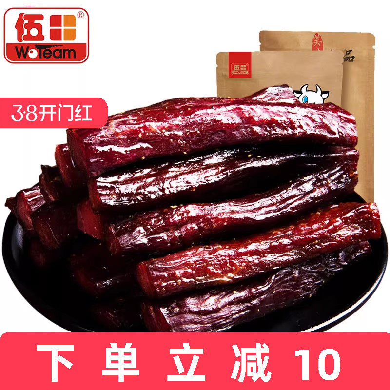 伍田四川特产手撕牛肉川味麻辣风味独立小包装零食五香牛肉条200g