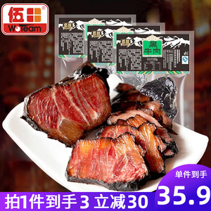 伍田酱牛肉熟食真空开袋即食五香卤牛肉商用四川特产黑牛肉200g*3