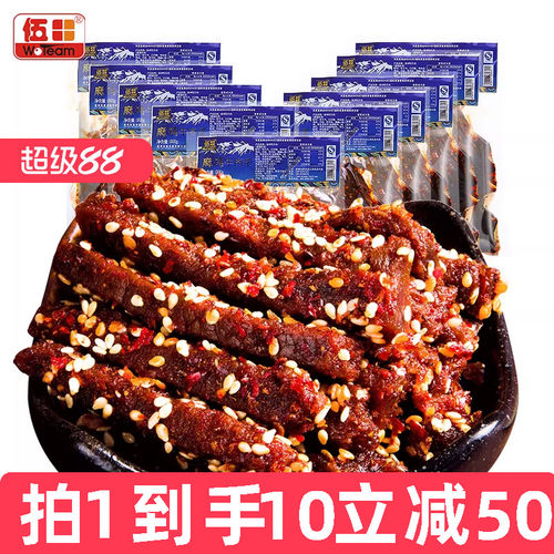 伍田麻辣牛肉四川特产川味解馋办公室零食香辣牛肉条200g*10袋