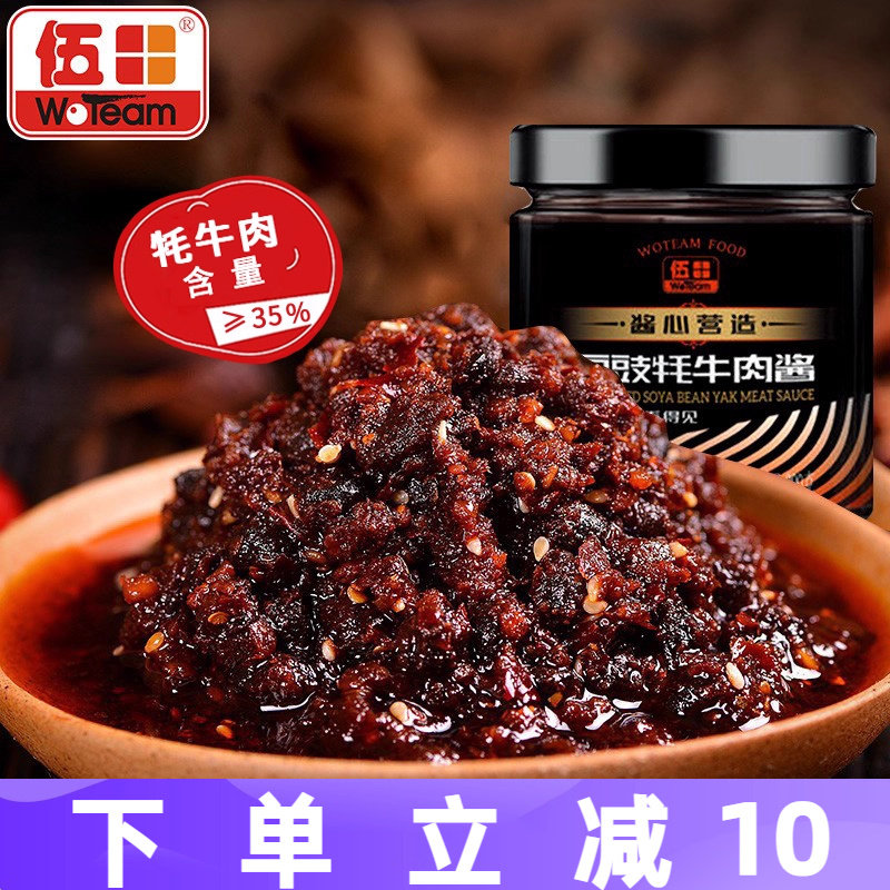 伍田豆豉牦牛肉酱拌饭酱香辣火锅牛肉酱拌面川味辣酱耗牛肉酱200g