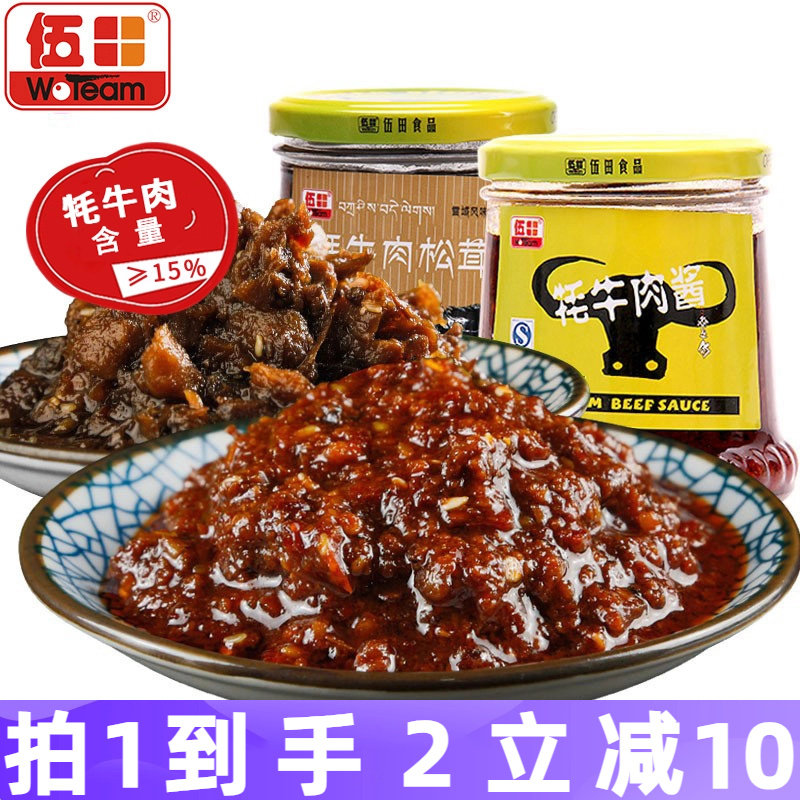 伍田香辣牦牛肉酱拌饭酱拌面川味儿童香菇松茸牛肉酱不辣230g*2瓶