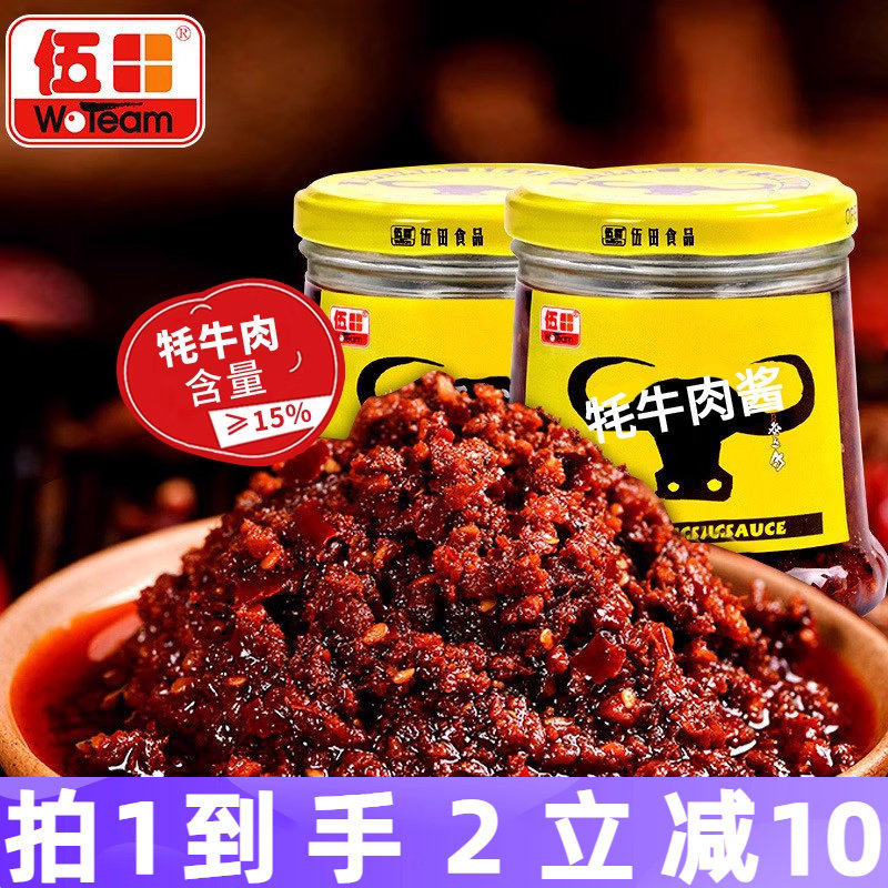 伍田香辣牦牛肉酱拌饭酱火锅牛肉酱川味拌面下饭酱耗牛肉酱230g*2