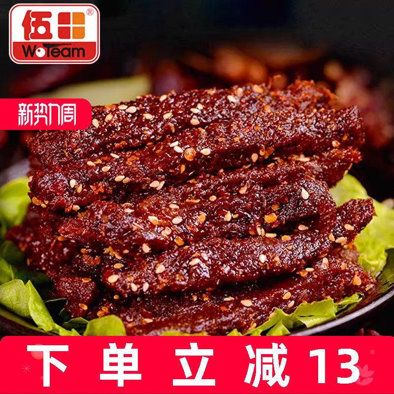 伍田四川特产麻辣牛肉川味小包装风味解馋零食熟食香辣牛肉条200g