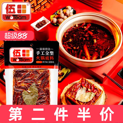 伍田牛油火锅底料家用四川