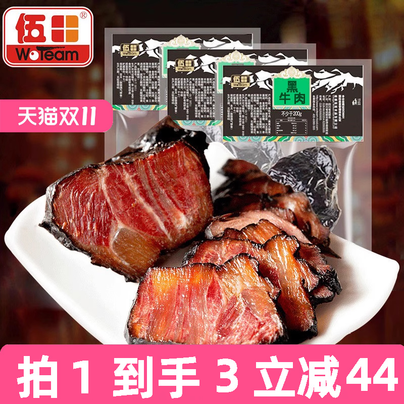 伍田酱牛肉熟食真空开袋即食五香卤牛肉商用四川特产黑牛肉200g*3