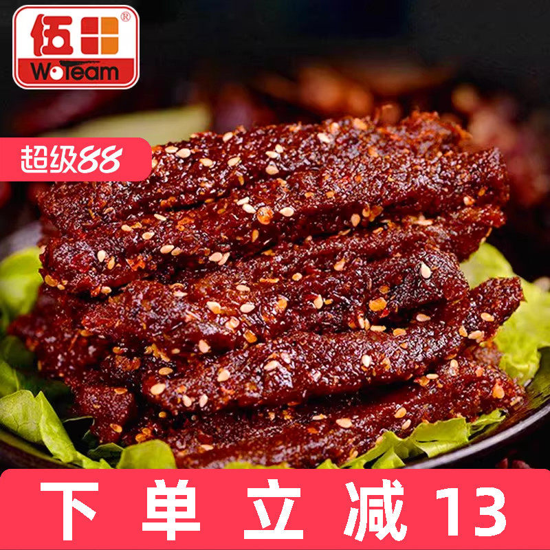 伍田四川特产麻辣牛肉川味小包装风味解馋零食熟食香辣牛肉条200g