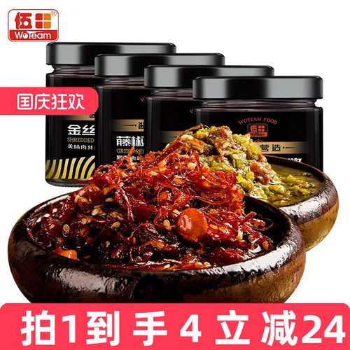 伍田颗粒藤椒牛肉酱香辣饭菜金丝