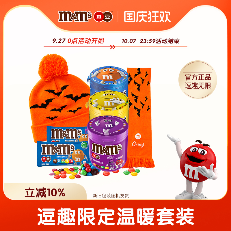 mm豆帽子围巾糖果巧克力儿童礼物