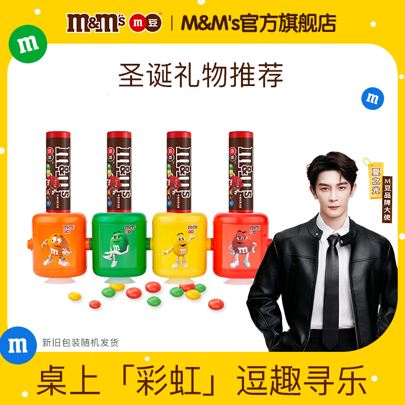 mm豆糖果机迷你豆机四色豆机30.6g*4巧克力豆m豆小零食送孩子