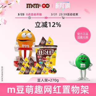 mm豆牛奶巧克力糖果机玩具m豆网红豆人架儿童巧克力休闲零食小吃