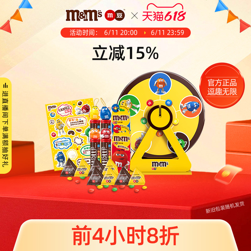 mm豆巧克力摩天轮旋转创意玩具礼盒儿童巧克力零食巧克力礼盒送礼