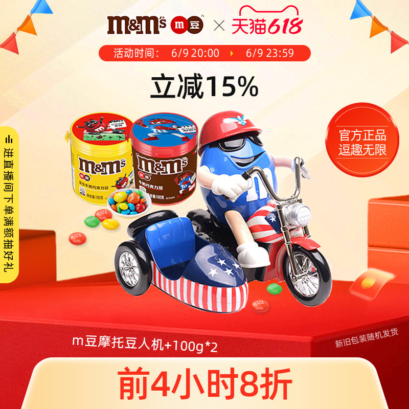 mm豆糖果机摩托豆人机儿童玩具牛奶巧克力100g*2罐儿童巧克力零食