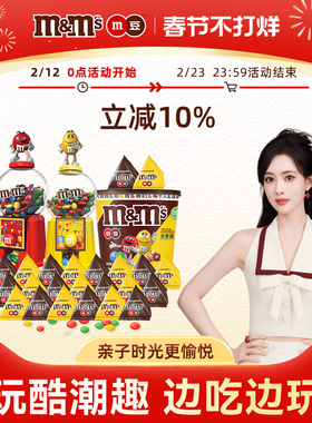 mm豆糖果机红黄豆人机牛奶花生巧克力大礼包756g儿童玩具m豆礼物