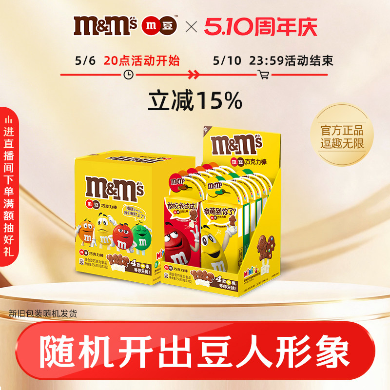 m豆牛奶巧克力棒棒糖盒装巧克力棒儿童巧克力零食小吃mms官方正品