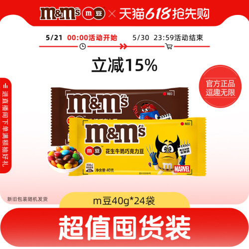 mm豆牛奶巧克力袋装小吃花生夹心