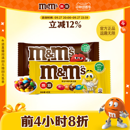 mm豆牛奶巧克力袋装小吃花生