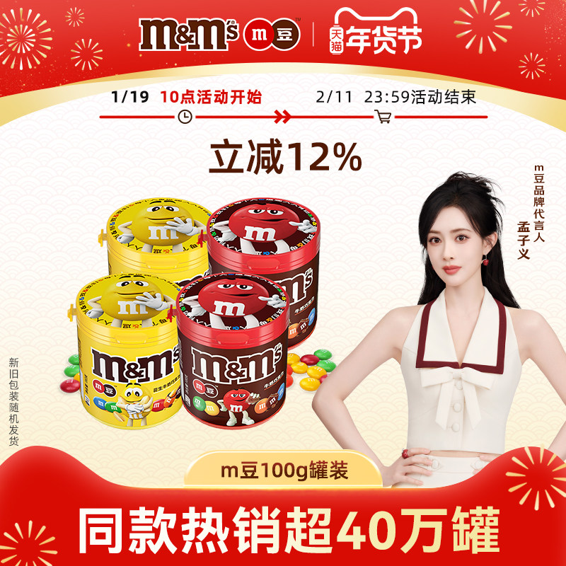 【孟孟豆】mm豆巧克力豆牛奶巧克力100g*4儿童零食m豆官方旗舰店,零食/坚果/特产,夹心巧克力,淘宝优惠券,粉丝福利购,淘宝优惠卷