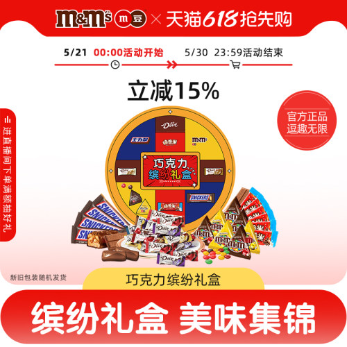 mm豆德芙脆香米士力架牛奶巧克力缤纷礼盒零食大礼包喜糖伴手礼