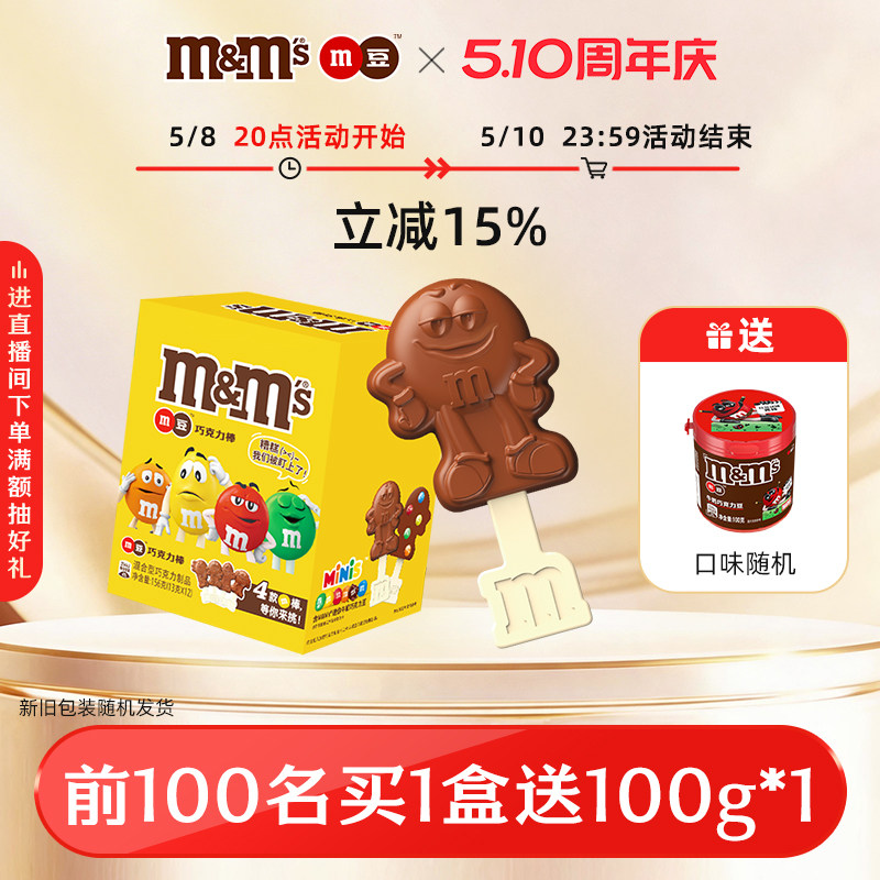 【孟子义同款】mm豆儿童牛奶巧克力棒棒糖12支零食糖果网红巧克力