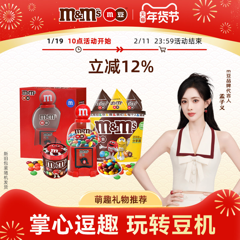 mm豆巧克力豆糖果机礼盒儿童玩具牛奶巧克力零食糖果礼物送礼,零食/坚果/特产,夹心巧克力,淘宝优惠券,粉丝福利购,淘宝优惠卷