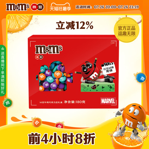 mm豆牛奶巧克力礼盒180g封套礼盒伴手礼巧克力零食m豆官方旗舰店