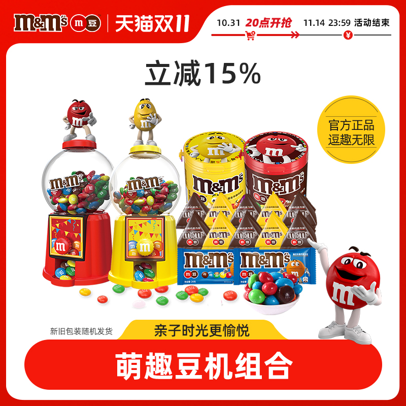mm豆巧克力糖果机大礼包