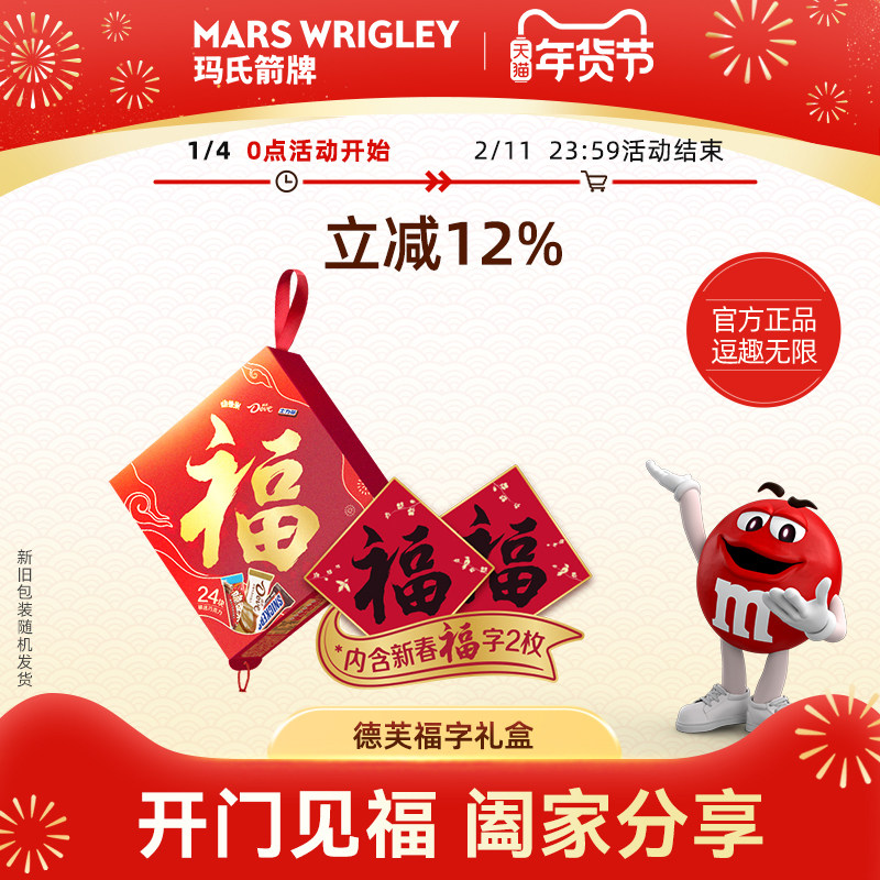 德芙巧克力脆香米士力架福字礼盒年货礼盒牛奶巧克力新年过节送礼,零食/坚果/特产,牛奶巧克力,淘宝优惠券,粉丝福利购,淘宝优惠卷