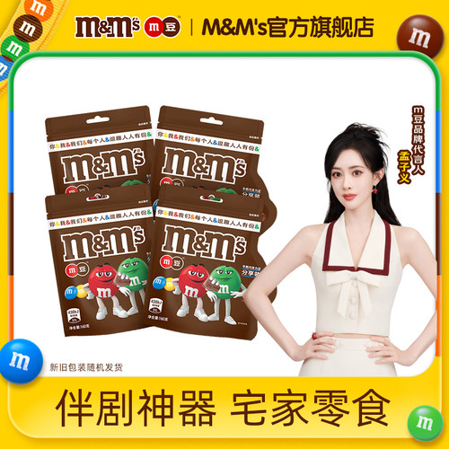 mms烘培160g*4袋装休闲食品花生
