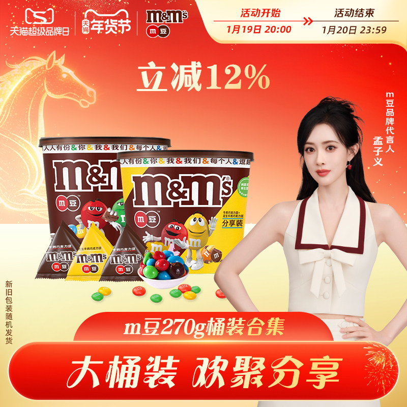 【孟子义同款】mm豆巧克力牛奶花生巧克力桶装零食糖果年货节囤货,零食/坚果/特产,夹心巧克力,淘宝优惠券,粉丝福利购,淘宝优惠卷