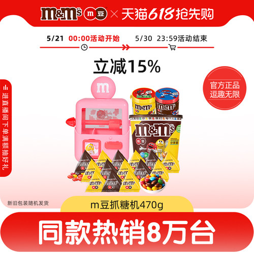 糖果人机夹心巧克力m豆