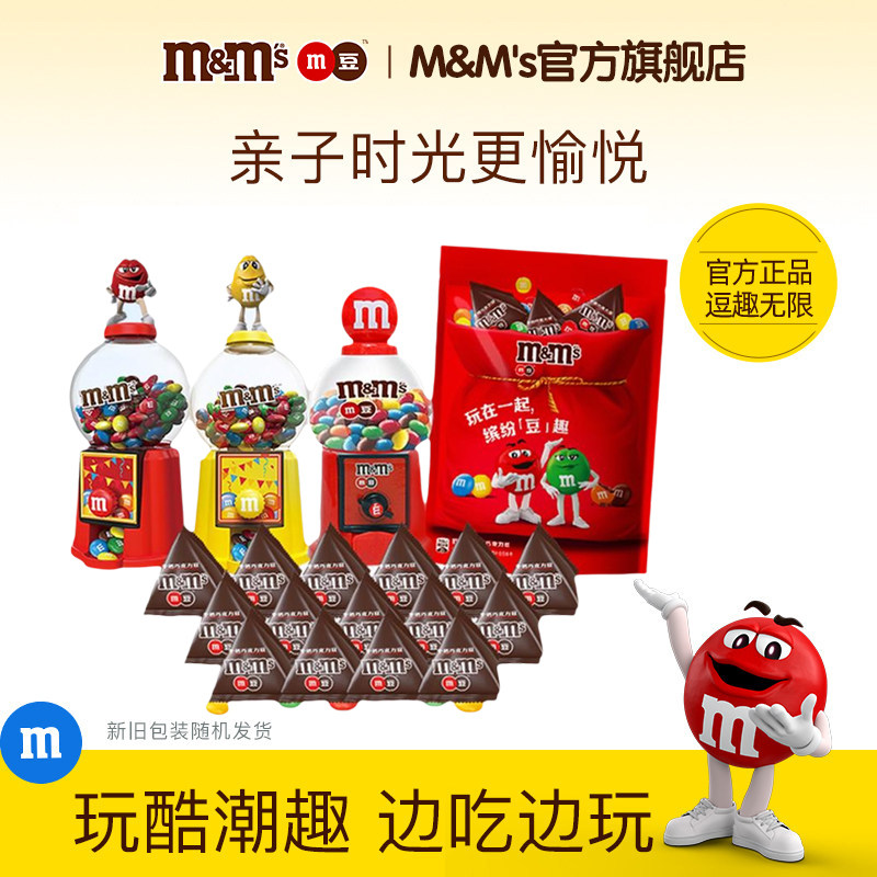 mm豆巧克力豆糖果机礼盒牛奶巧克力500g儿童礼物零食糖果送孩子