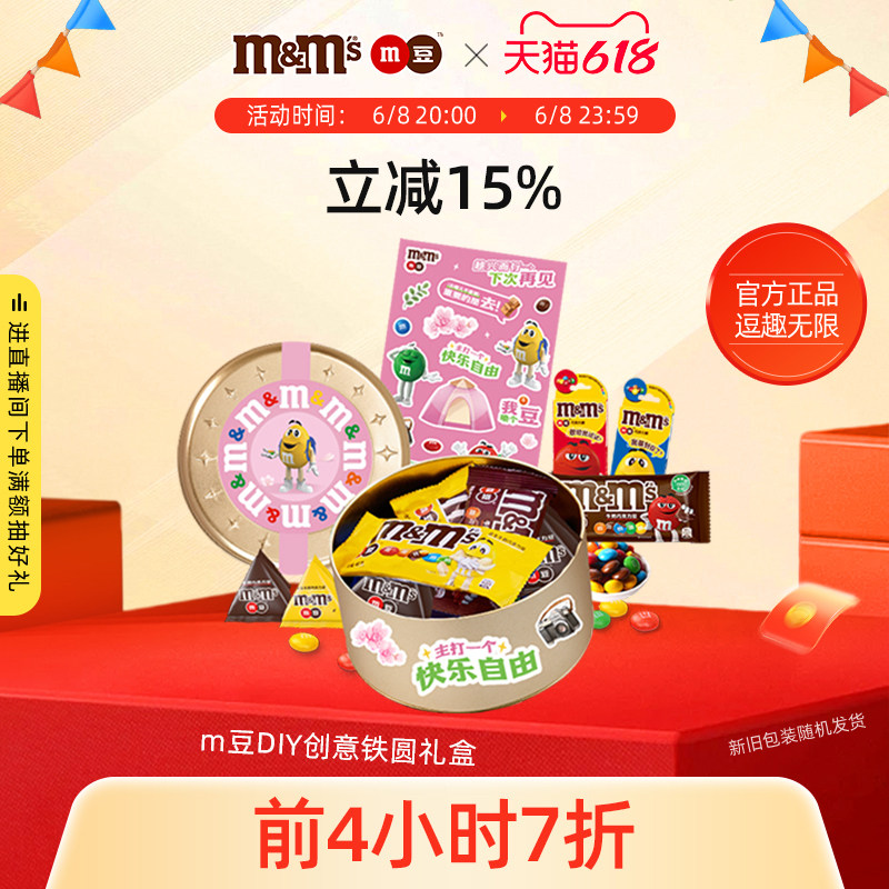【孟子义推荐】mm豆牛奶巧克力礼盒儿童礼物玩具零食糖果礼盒