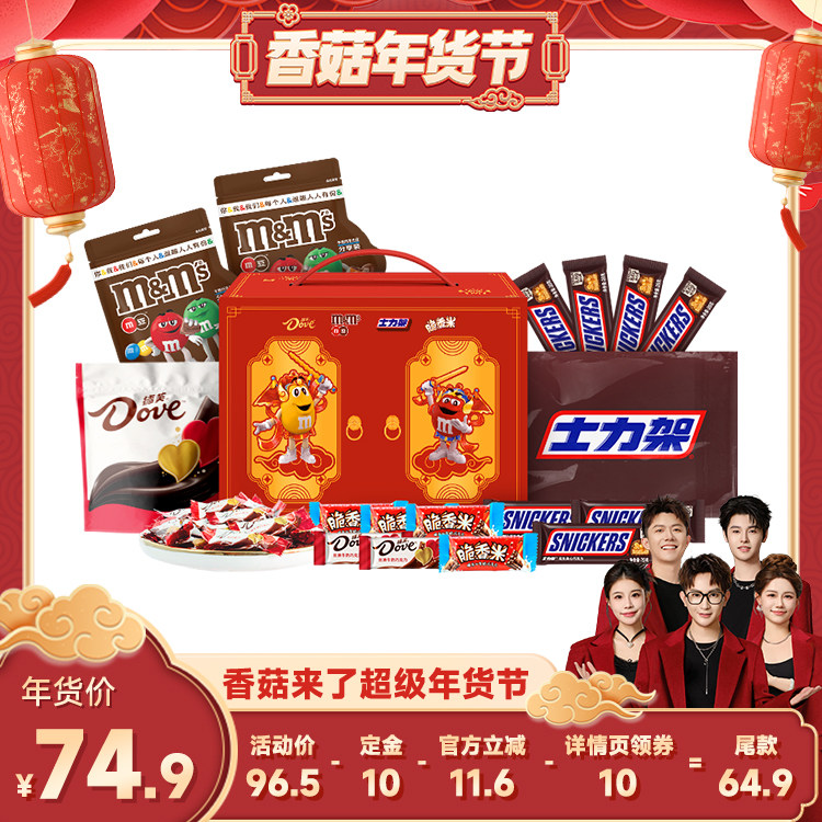 【香菇超级年货节】mm豆巧克力豆人新年开门大吉年货礼盒,零食/坚果/特产,松露巧克力,淘宝优惠券,粉丝福利购,淘宝优惠卷