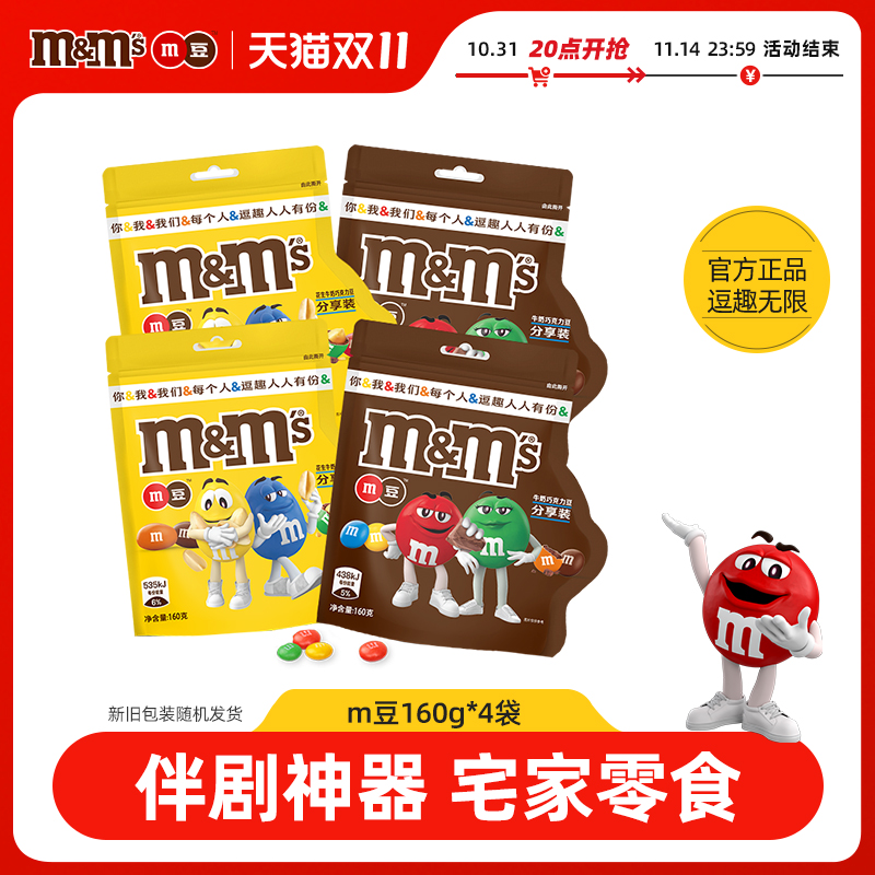 mms烘培160g*4袋装休闲食品花生
