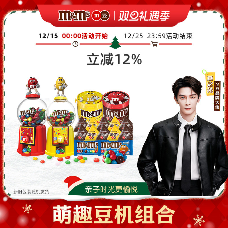 mm豆巧克力糖果机大礼包