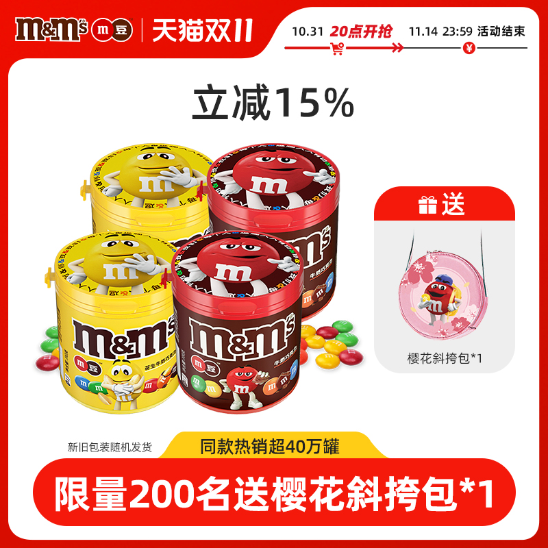 mm豆巧克力豆牛奶花生